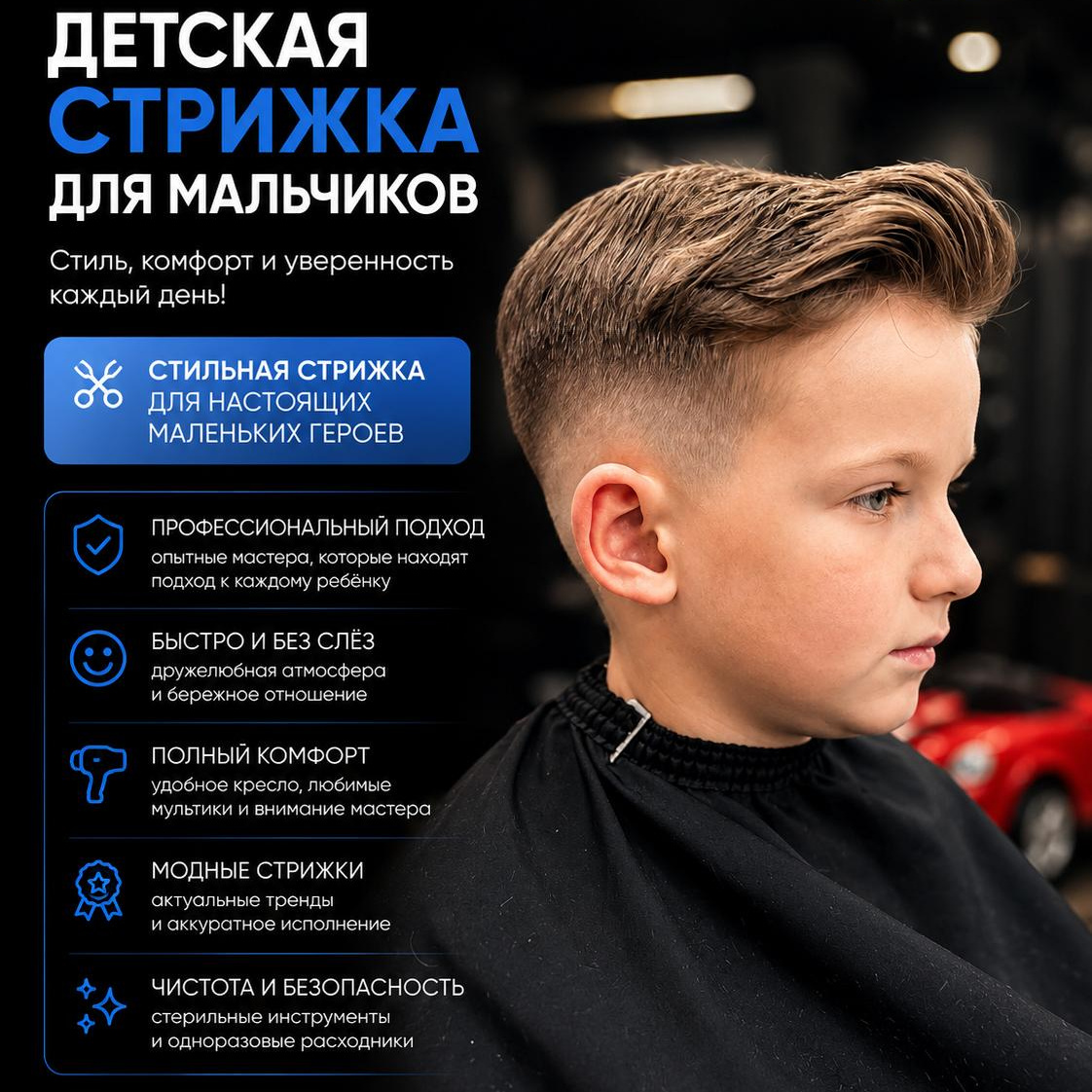 Дет.стрижка (мальчик)+дет.стрижка (мальчик)