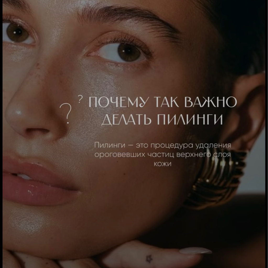 Все сезонные пилинги
