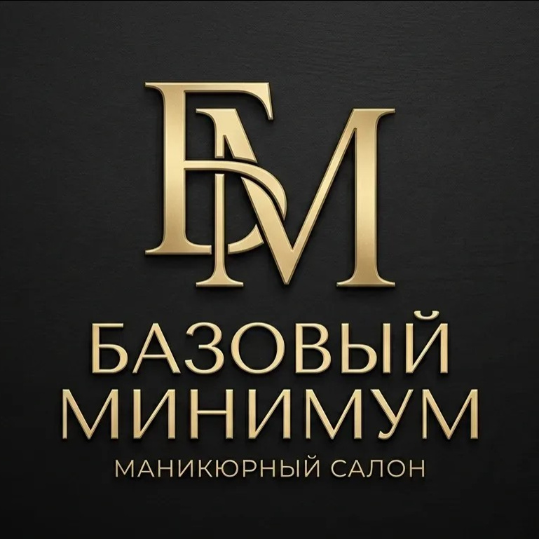 Базовый минимум