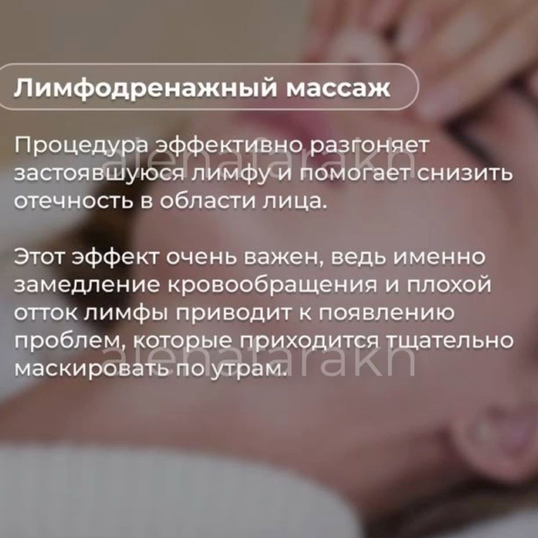 Лимфодренажный массаж