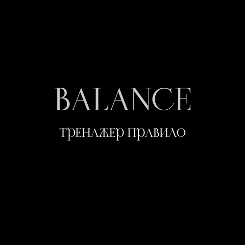 Balance pravilo studio