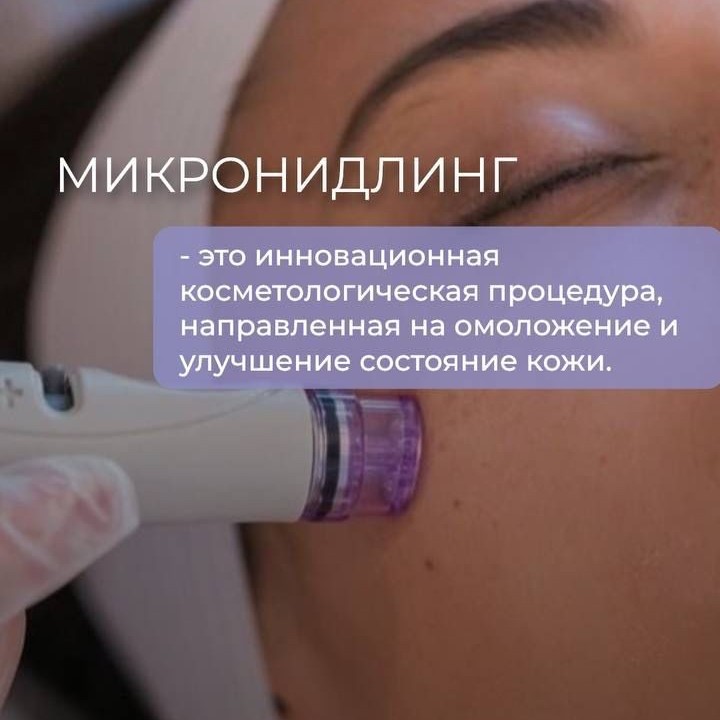 Микронидлинг