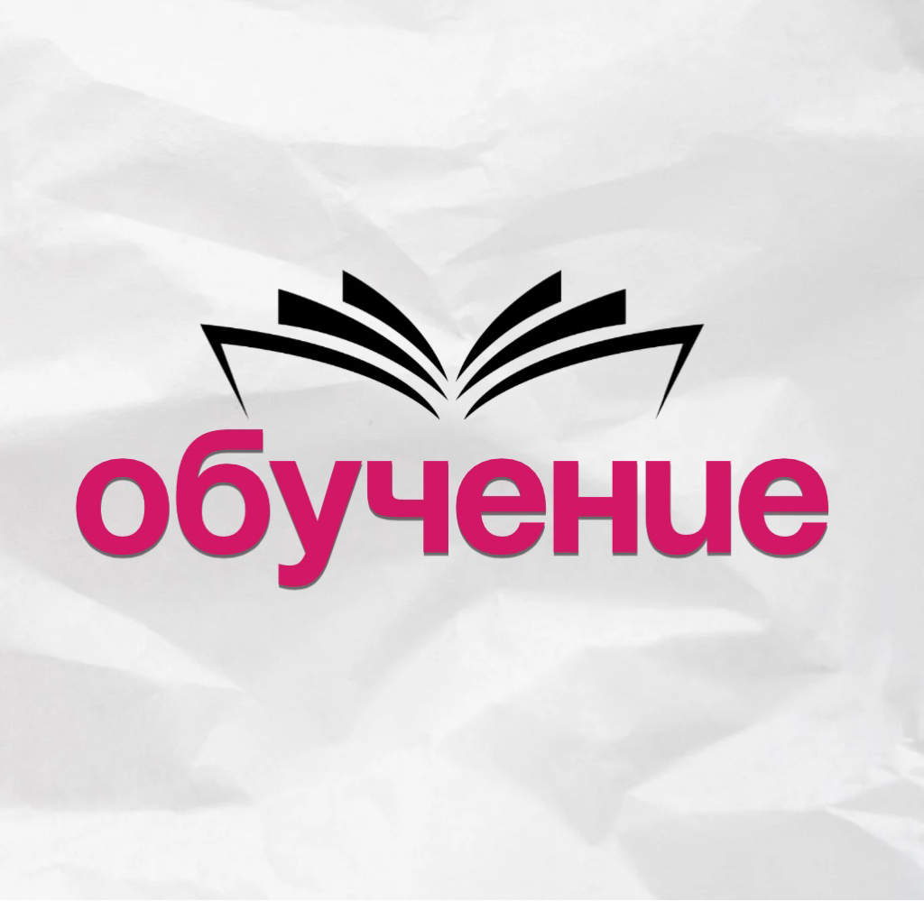 БАЗОВОЕ ОБУЧЕНИЕ по наращиванию ресниц