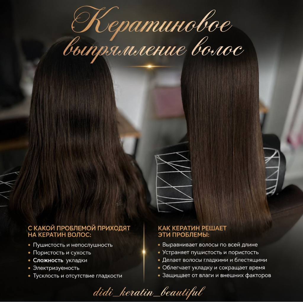 кератин длинные волосы 🩷