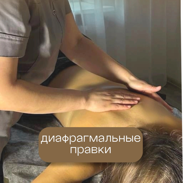 Диафрагмальные правки