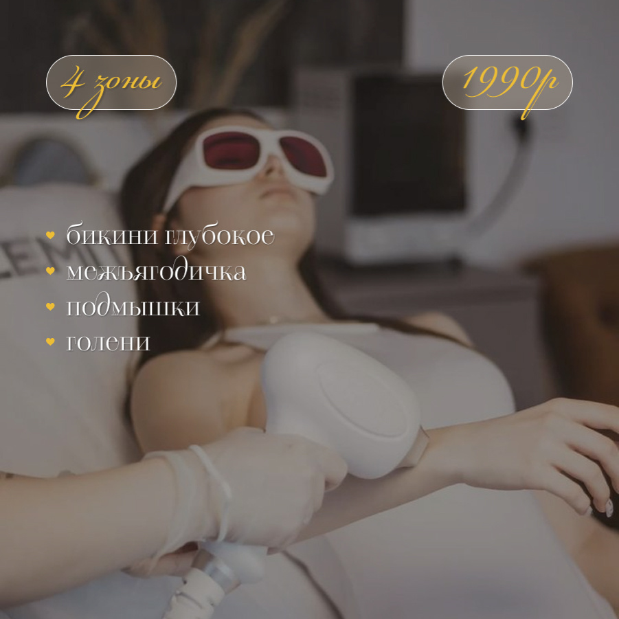Акция голени+бикини любое+ межъягодичка+ подмышки новым клиентам 1990р далее 3200р