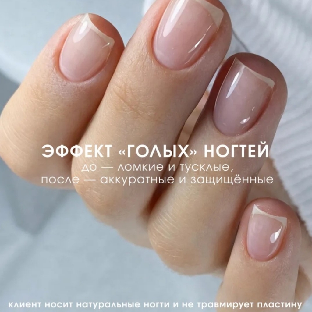 Бондирование ногтей