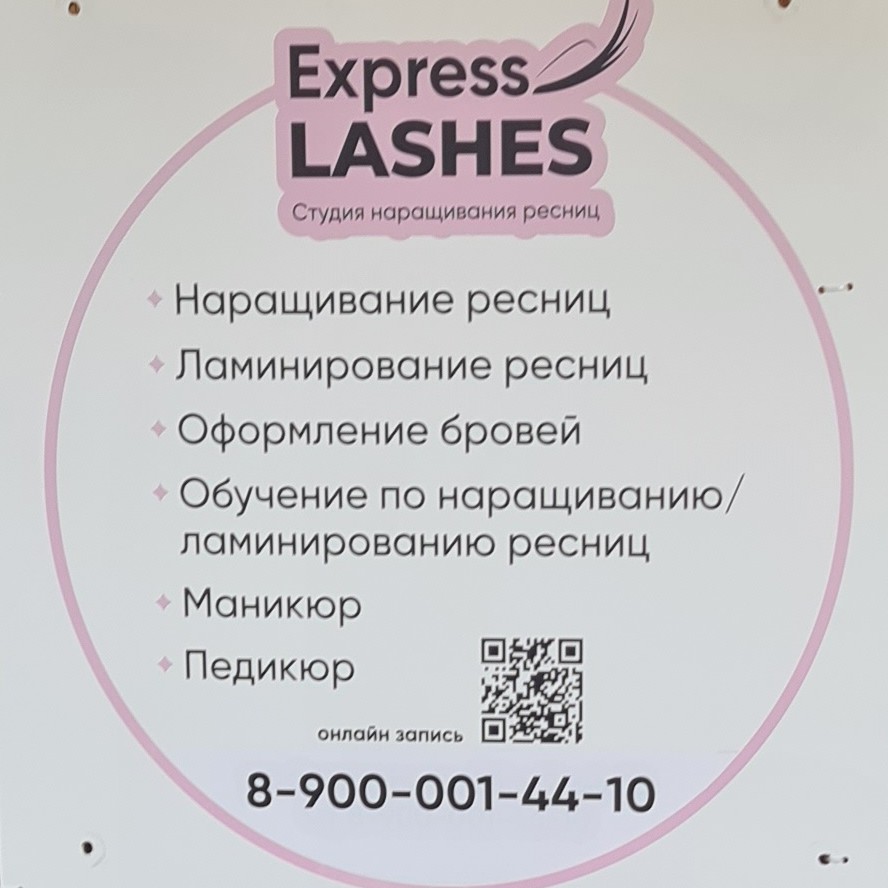 Студия Express lashes