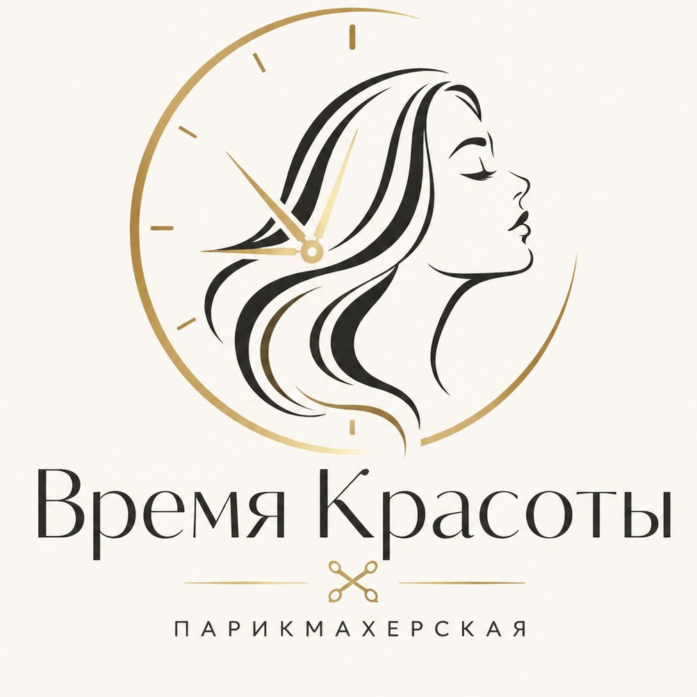 Время красоты