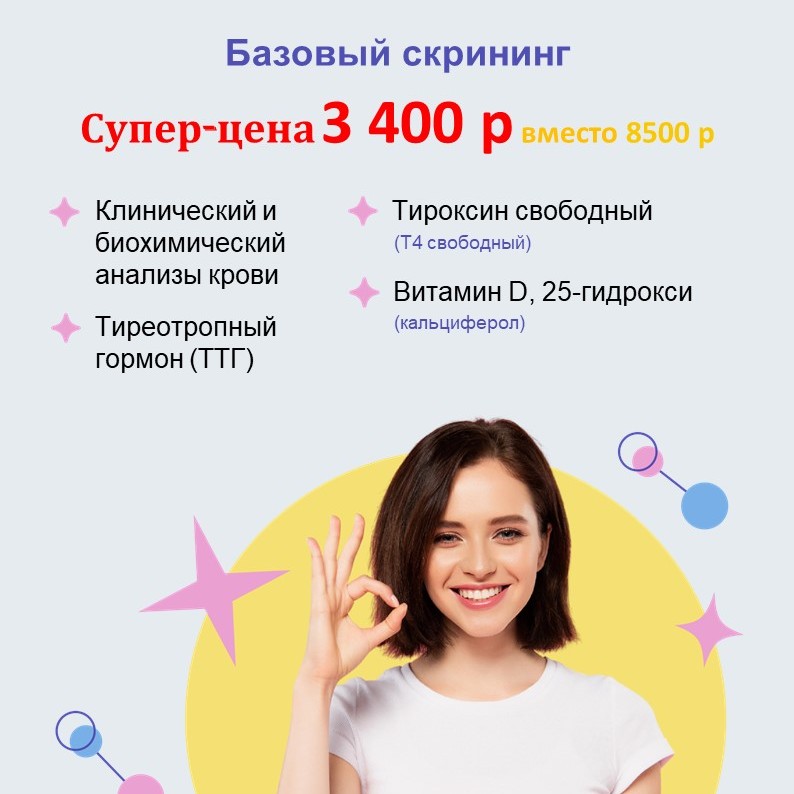 Базовый чекап