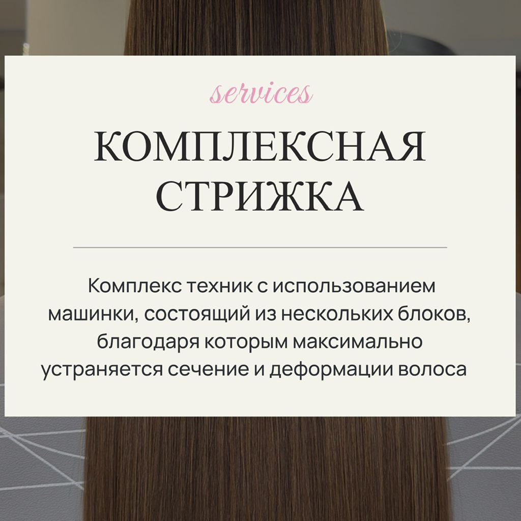 Стрижка против сечения (полировка)