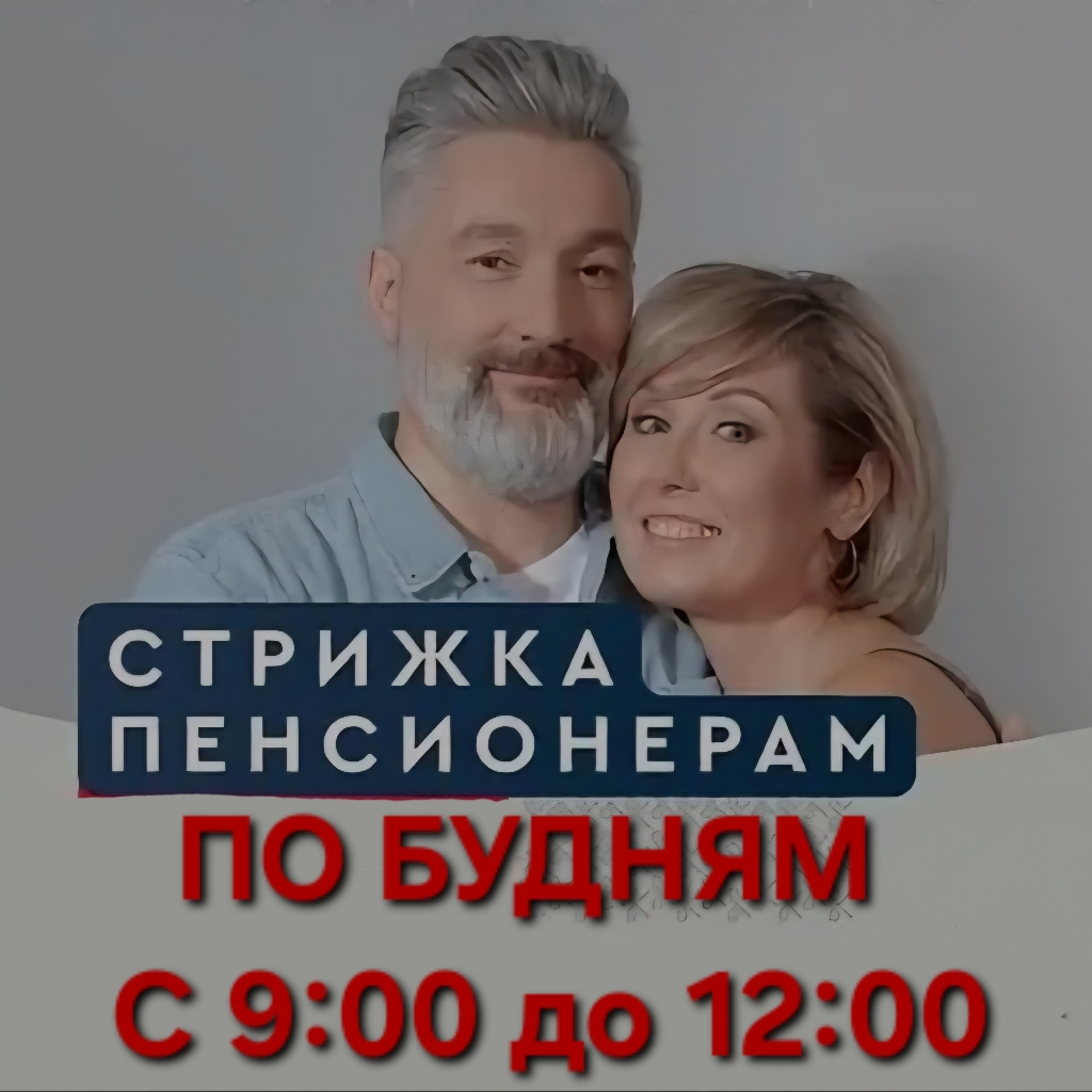 (БУДНИ - ДО 12:00) Женская стрижка (классика) для пенсионеров