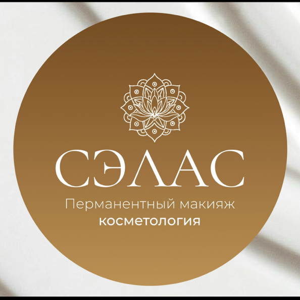 СЭЛАС