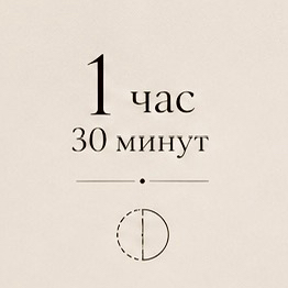 Аренда 1,5 часа