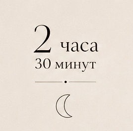 Аренда 2,5 часа