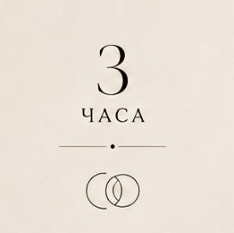 Аренда 3 часа
