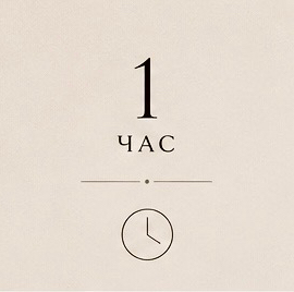 Аренда  1 час