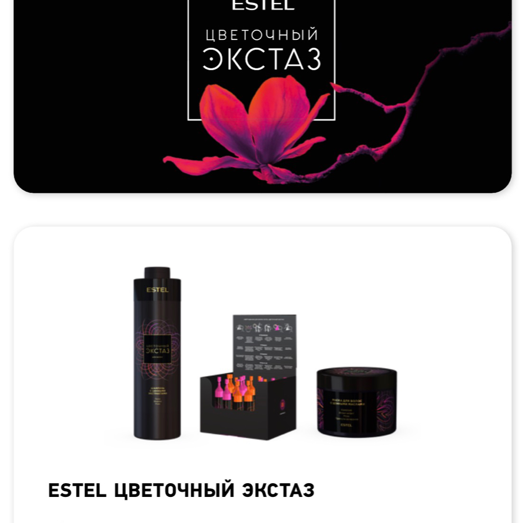 Уход «Цветочный экстаз»