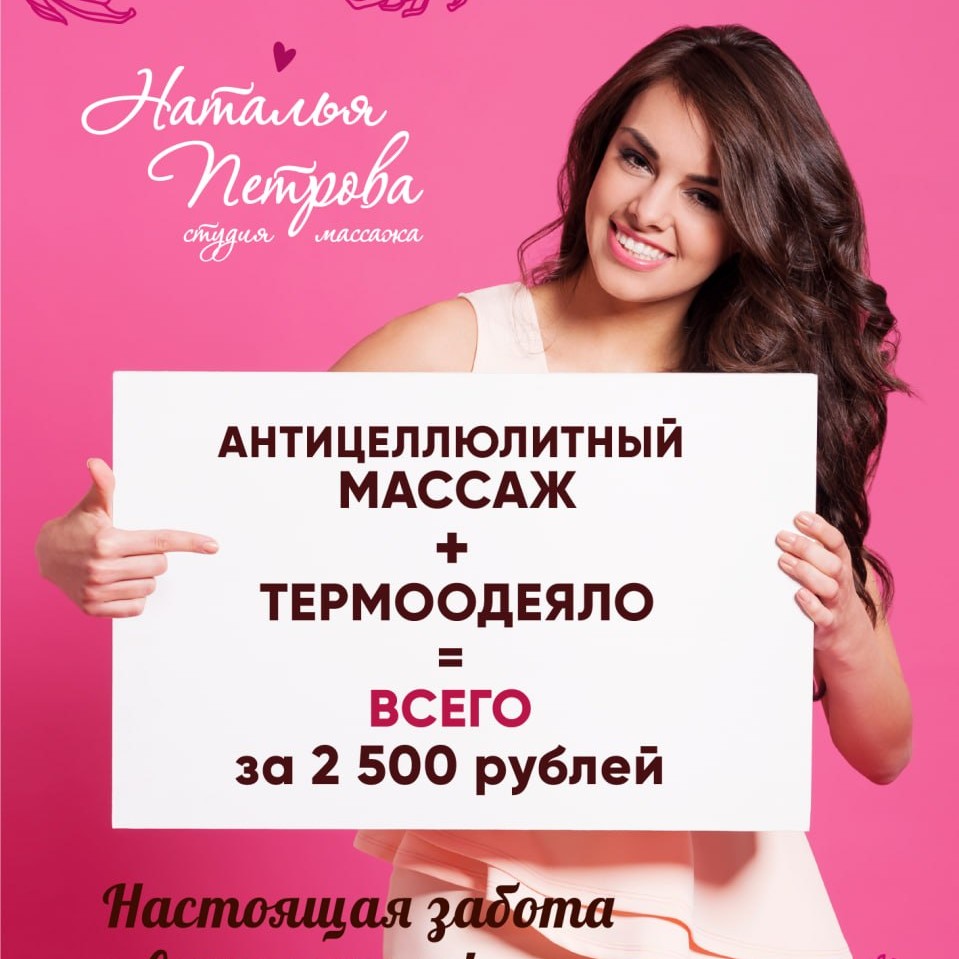 АКЦИЯ  Антицеллюлитный массаж + Термоодеяло