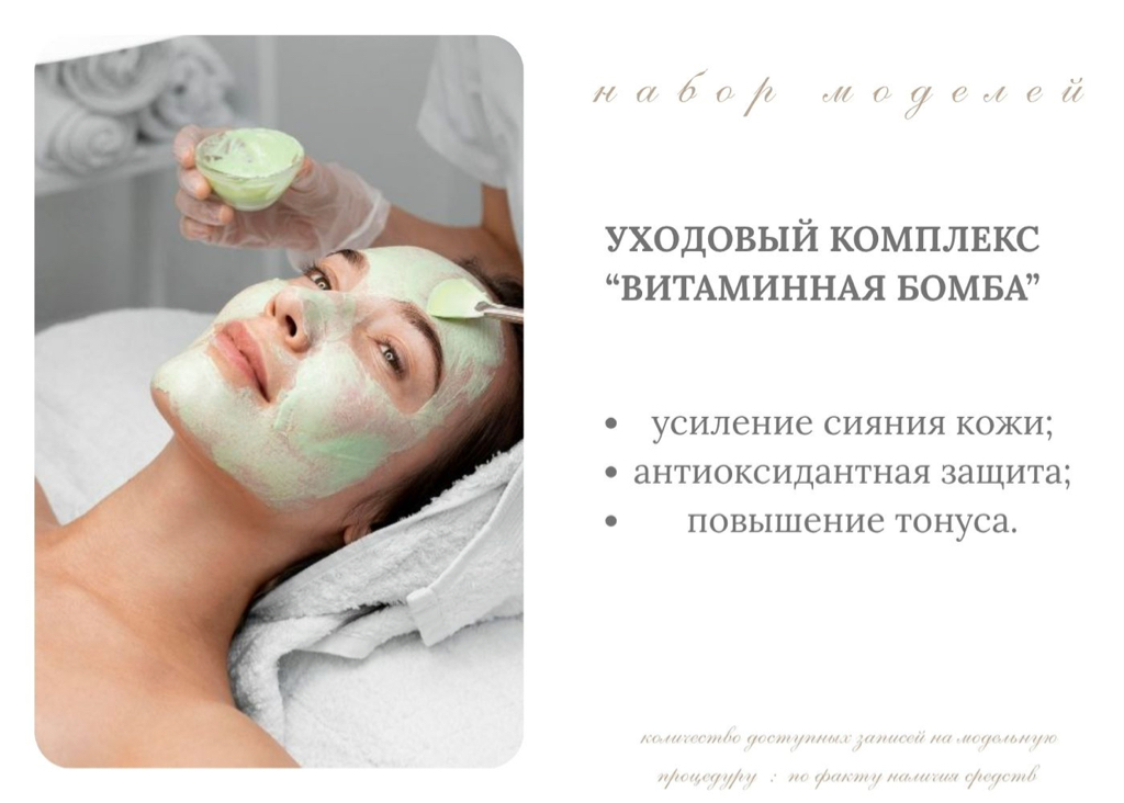 УХОДОВЫЙ КОМПЛЕКС «ВИТАМИННАЯ БОМБА»