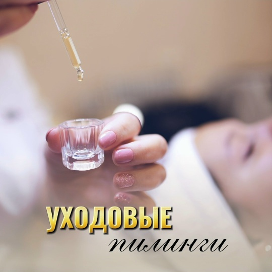 Пилинг нового поколения Natural Biolifting (Италия)