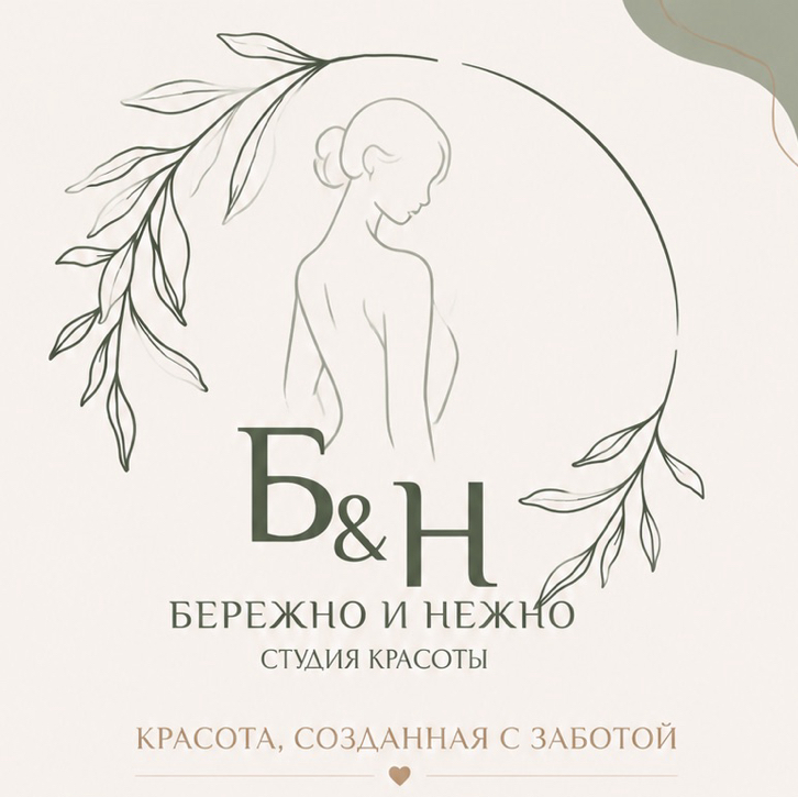 Студия красоты «Бережно и нежно»