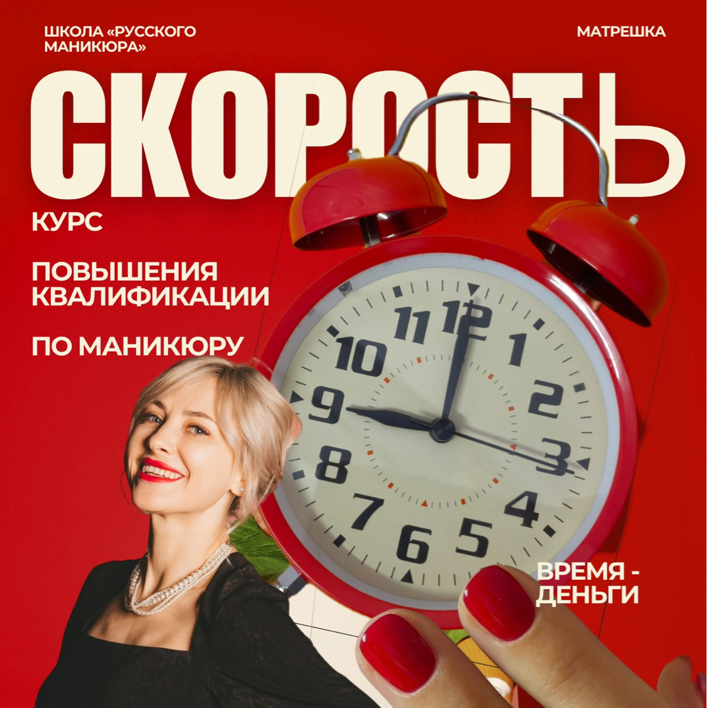 Курс повышения квалификации «Скорость»