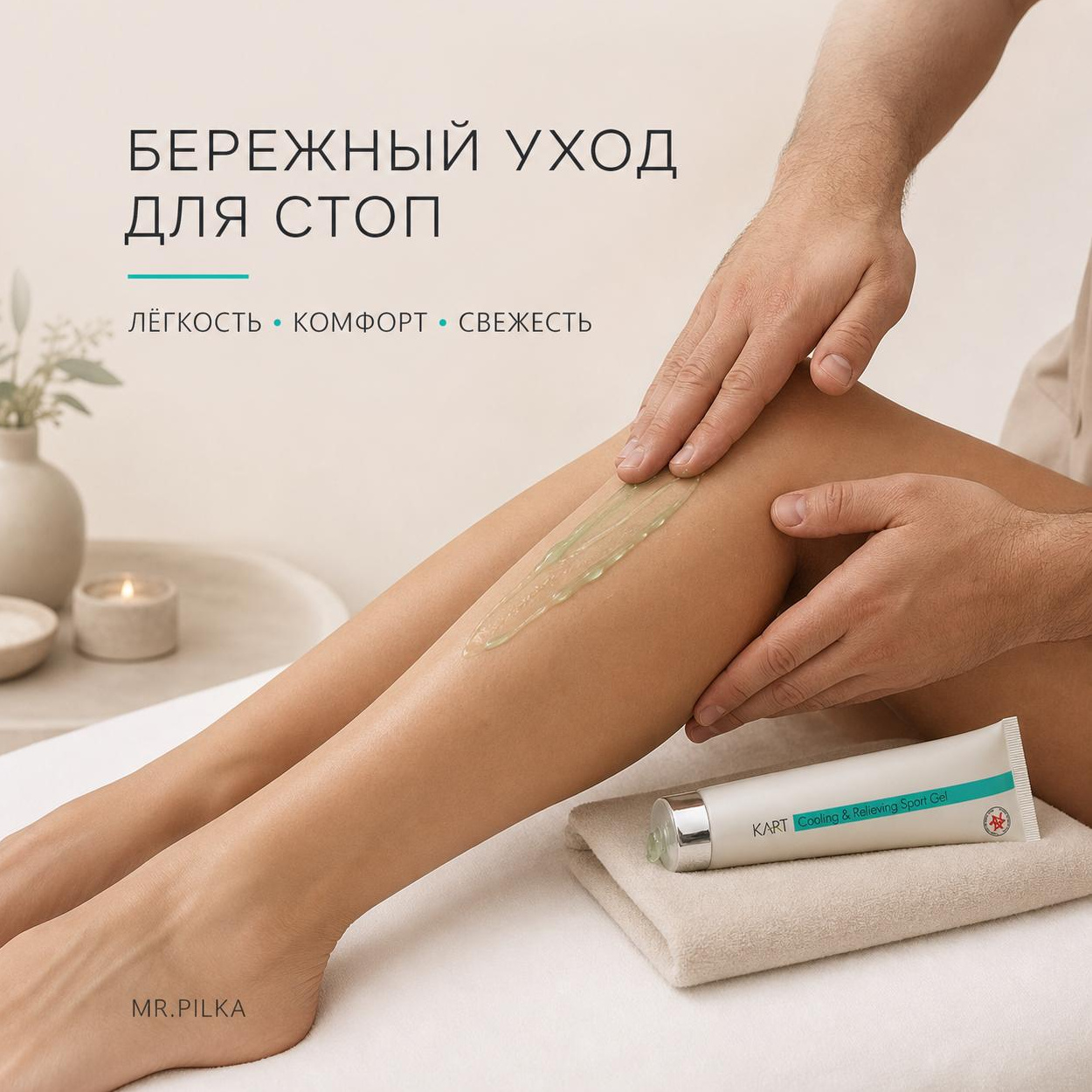 SPA для стоп «ПЕРЕЗАГРУЗКА»