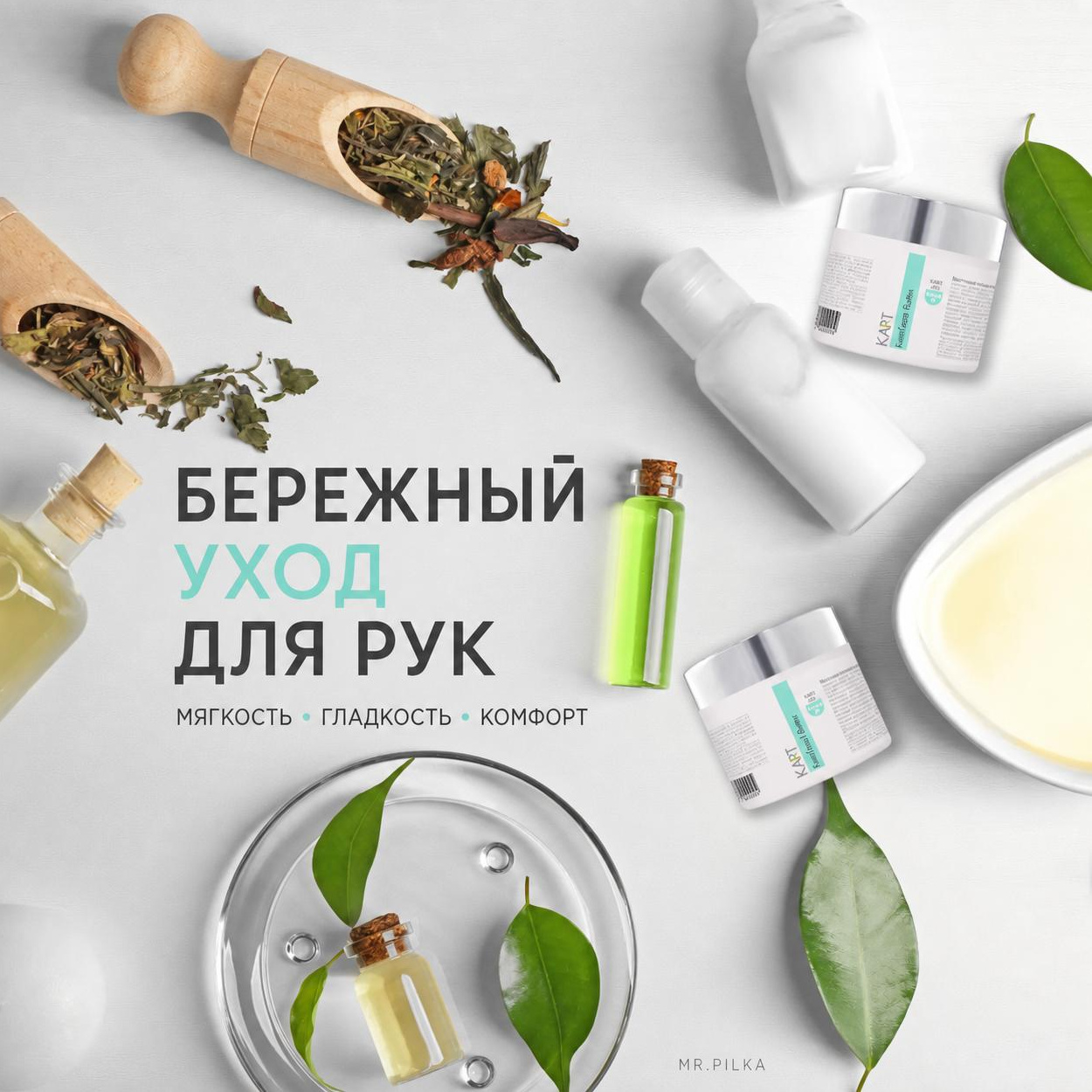 SPA для рук «МЯГКАЯ СИЛА»