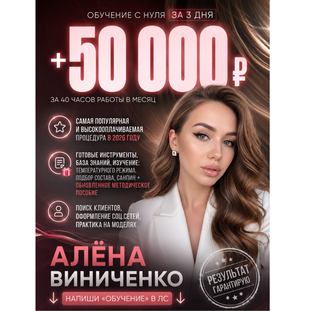 Базовое обучение с 0 на мастера реконструкции волос