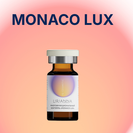 Мезотерапия - Пептидное омоложение «Monaco Lux» ( Lirianna,Россия)