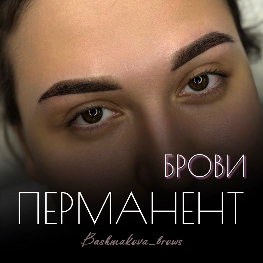 Перманентный макияж бровей (первичная процедура)- пудровые брови, теневая растушевка