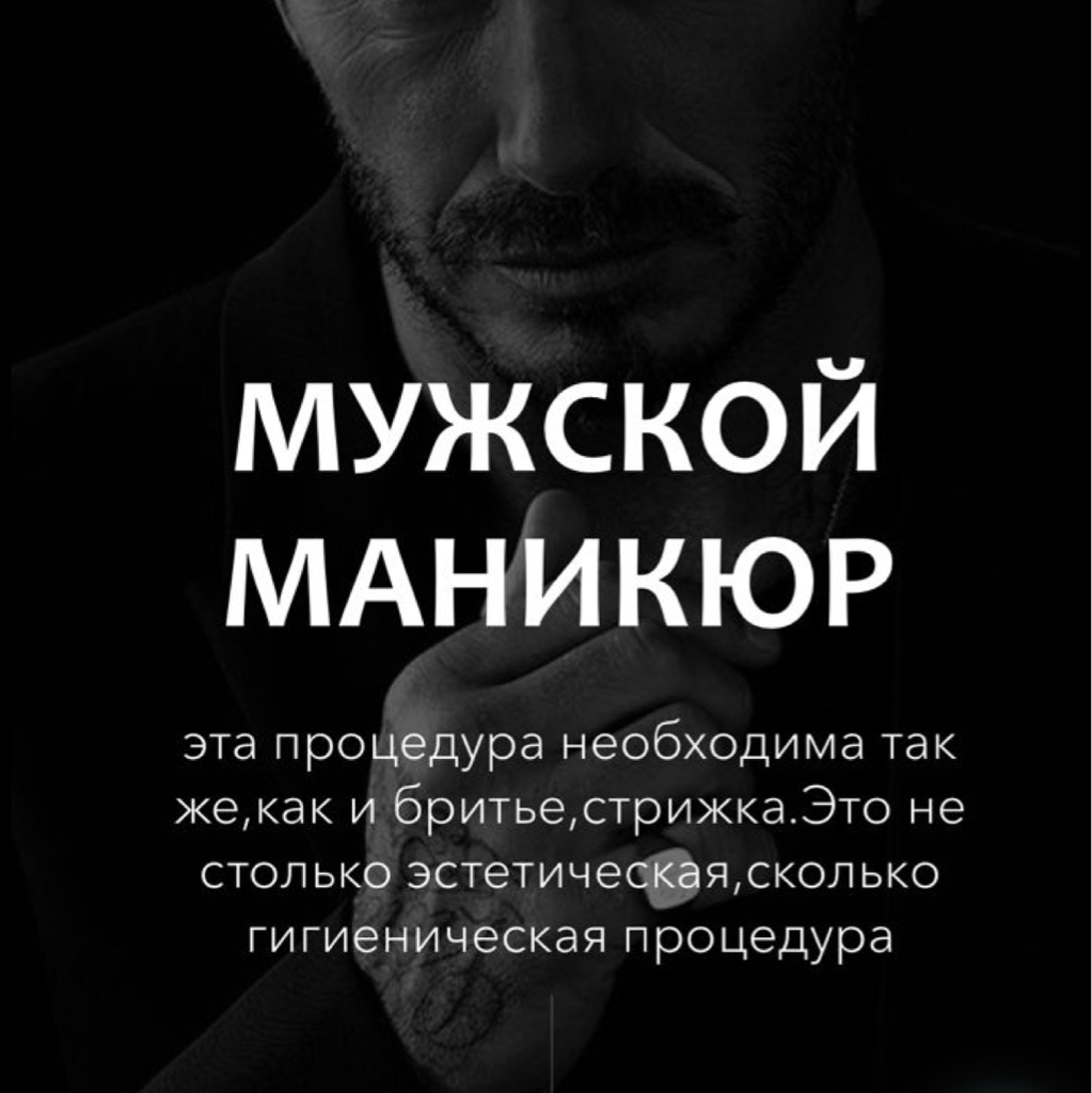 Мужской маникюр (комбинированный)