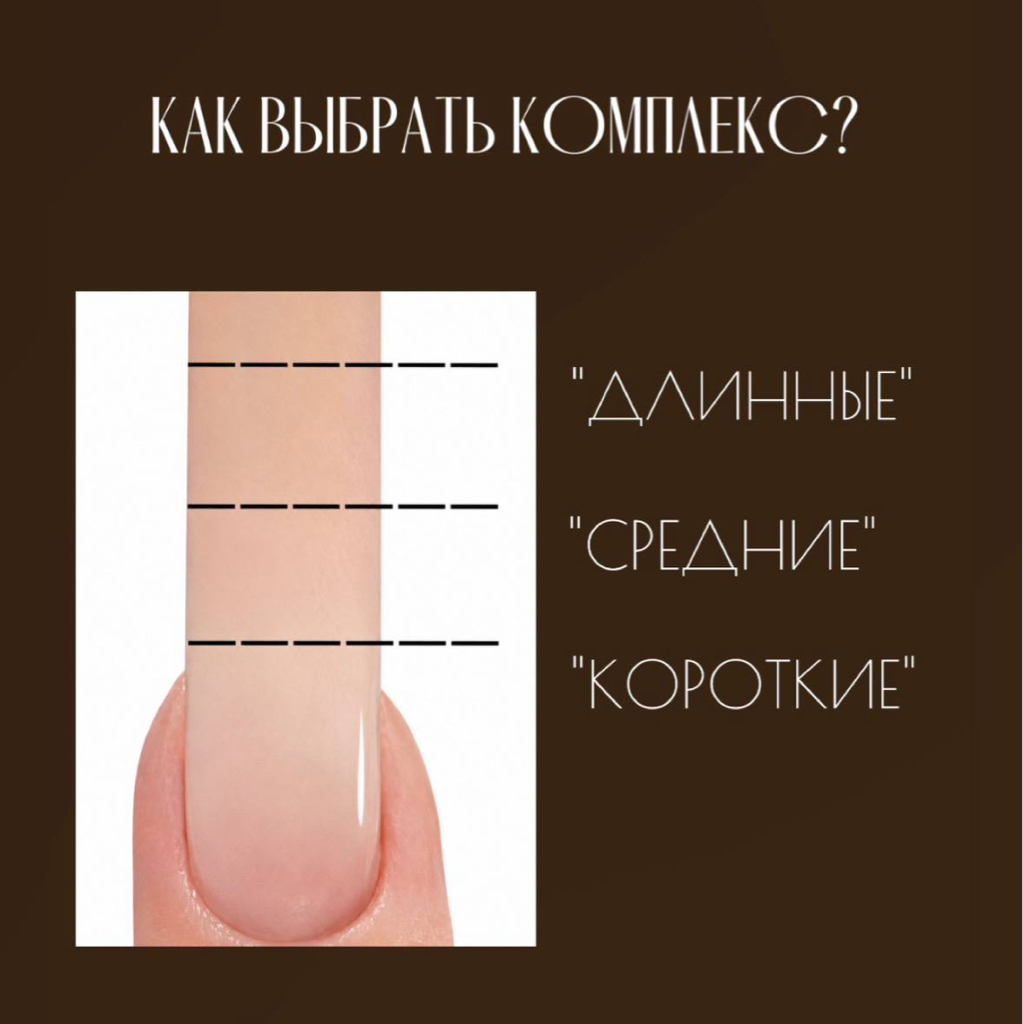 Комплекс «ДЛИННЫЕ/СЛОЖНЫЕ»