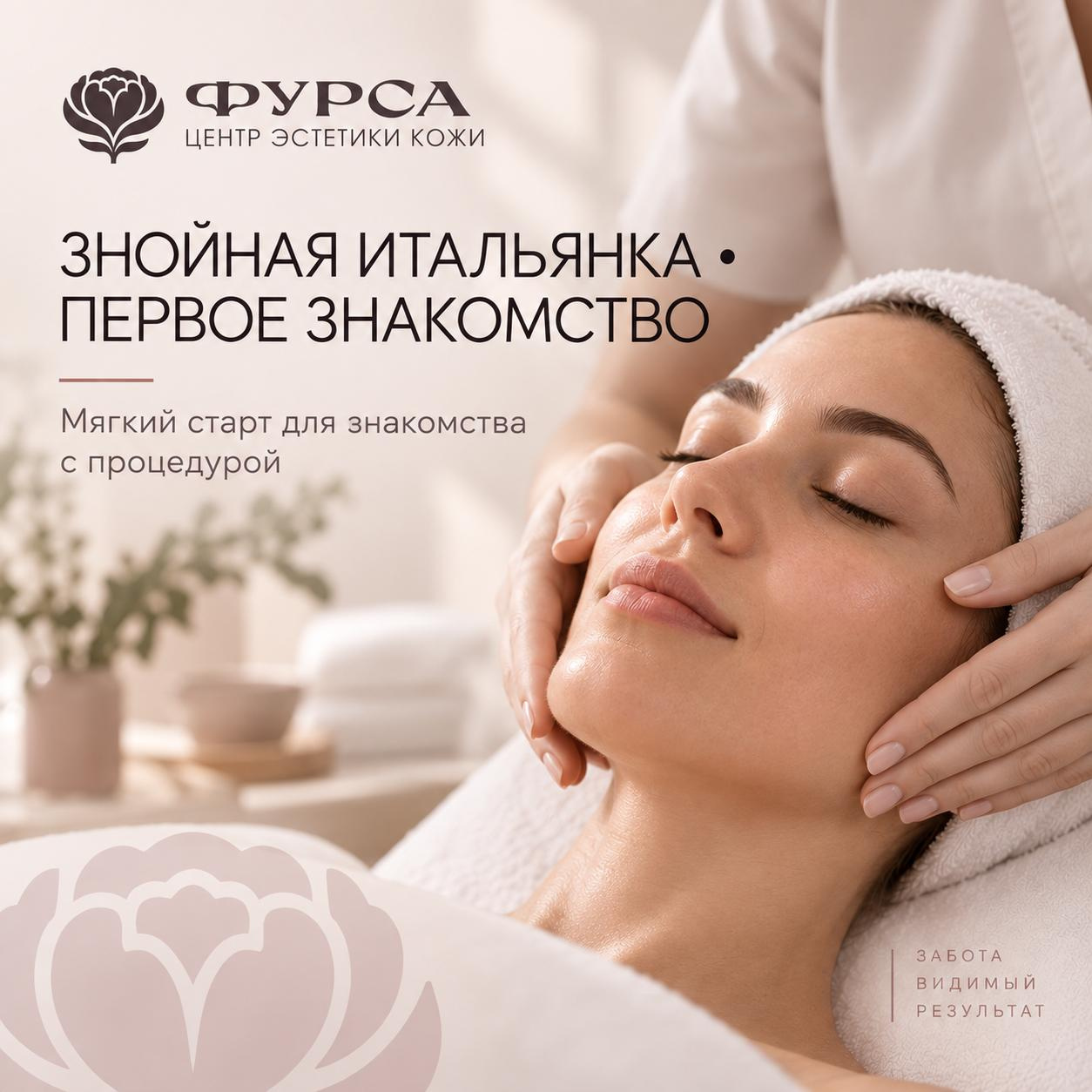 «Знойная итальянка» • первое знакомство • сияние и свежесть кожи