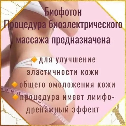Биофотон