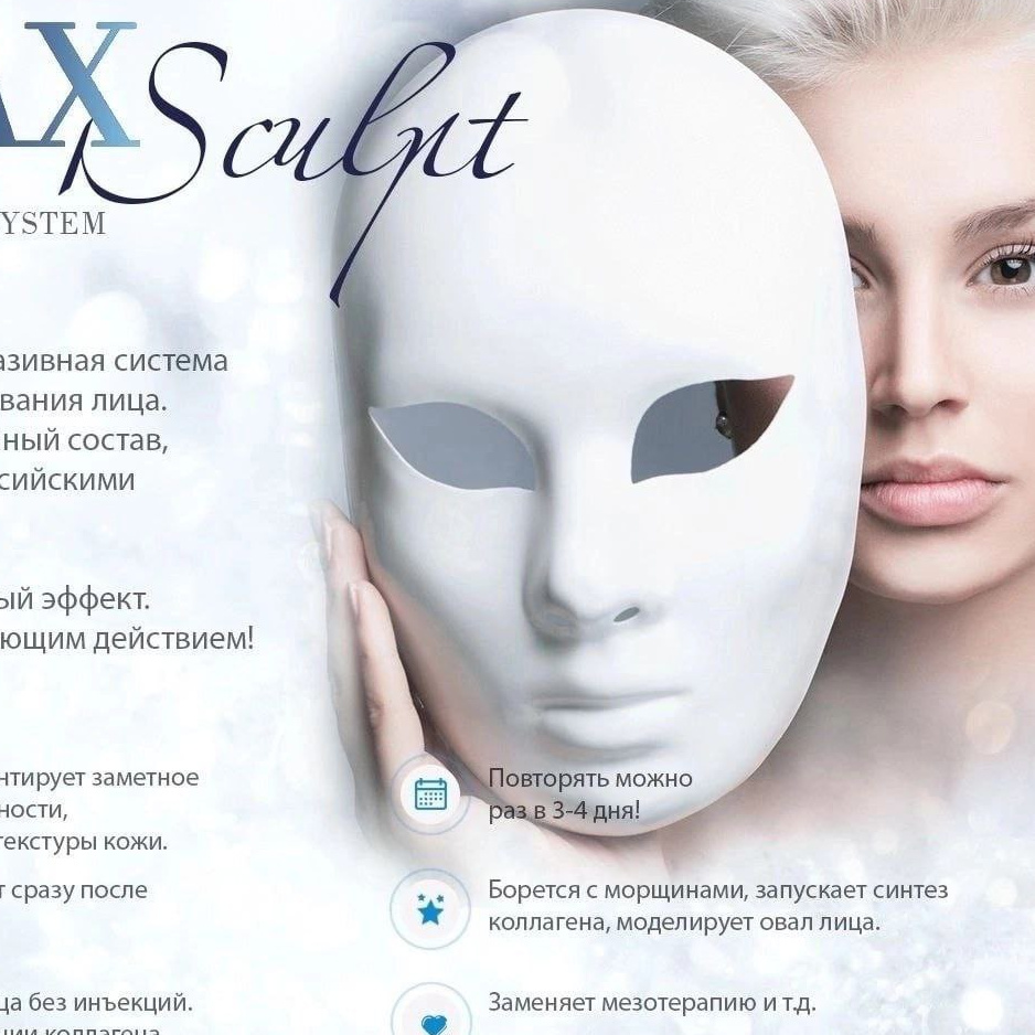 FlaxSculpt (пептидное армирование лица)