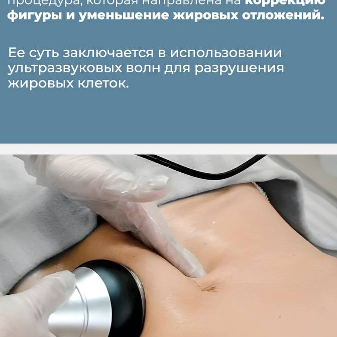Кавитация (1 зона)